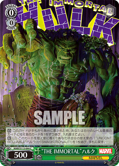 "THE IMMORTAL"ハルク