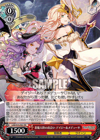 悪魔大陸の出会い デイジー&メデューサ