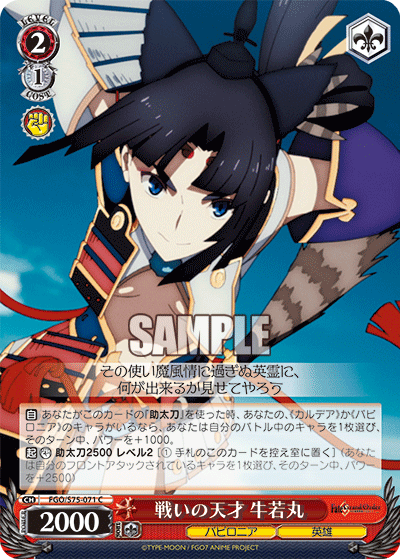 Gifted in Warfare, Ushiwakamaru