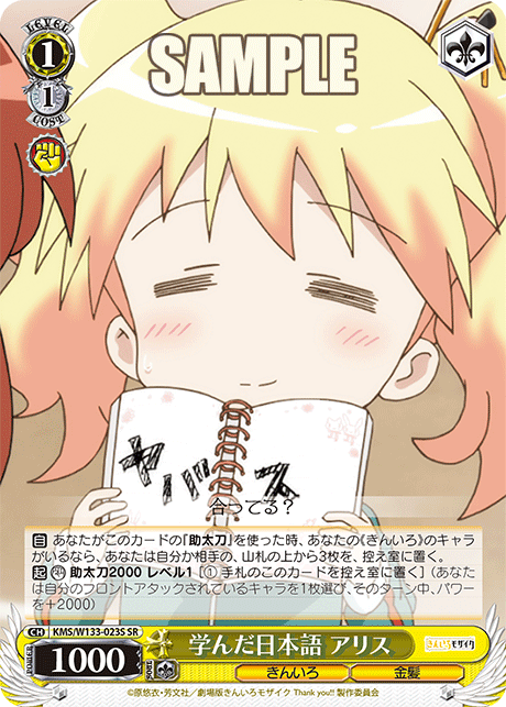 学んだ日本語 アリス