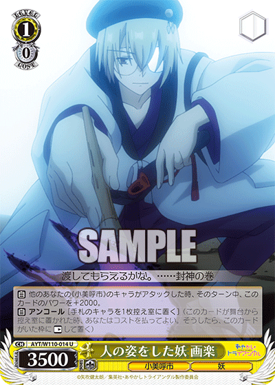 Ayakashi in Human Form, Garaku