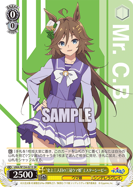 “史上三人目の三冠ウマ娘”ミスターシービー