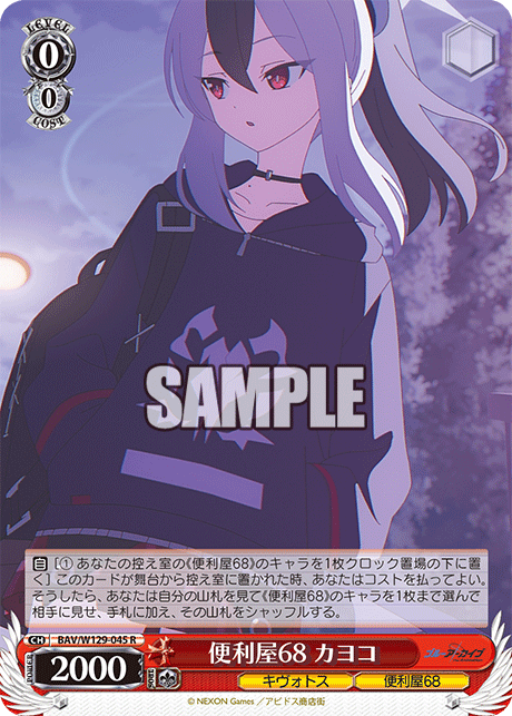 Problem Solver 68, Kayoko