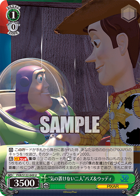“気の置けない二人”バズ&ウッディ