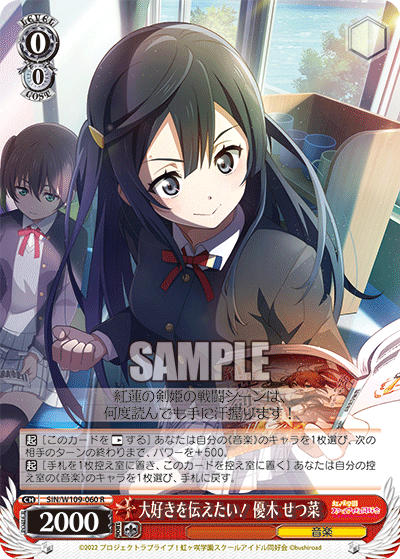 Professing My Love! Setsuna Yuki