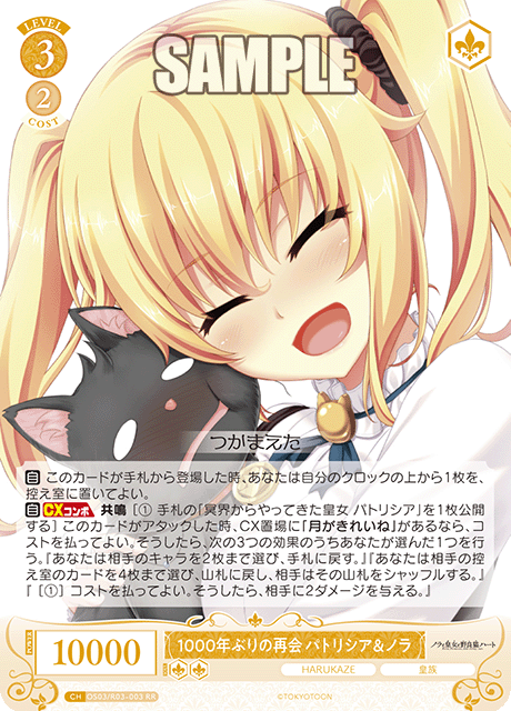 1000ネンブリノサイカイ パトリシア&ノラ