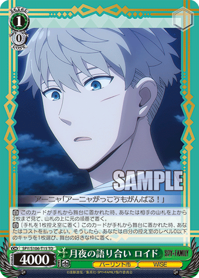 Exchange Under Moonlight, Loid