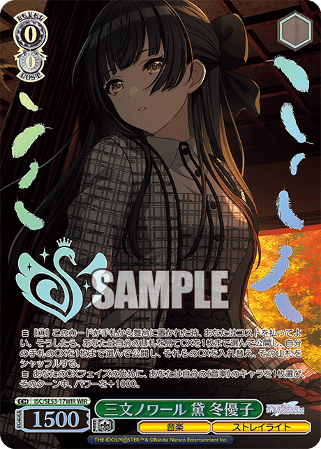 三文ノワール 黛 冬優子