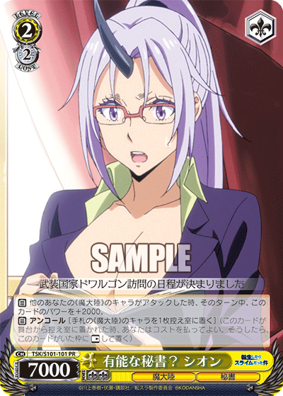 Capable Secretary? Shion