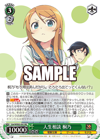 Life Counseling, Kirino