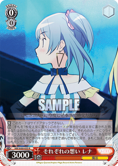 Everyone's Own Feelings, Rena
