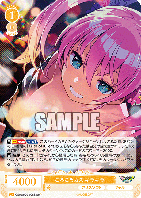 コロコロガス キラキラ