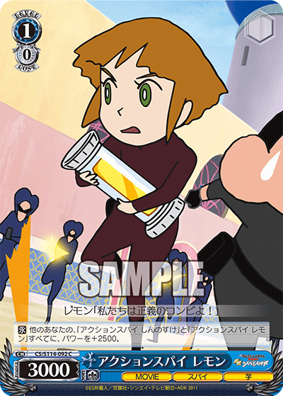 アクションスパイ レモン
