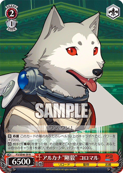 Koromaru: Strength Arcana