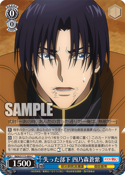 Lost Surbordinates, Aoshi Shinomori