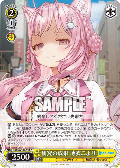 Research Result, Hakui Koyori