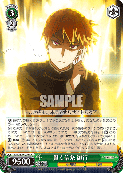 Persisting Conviction, Miyuki