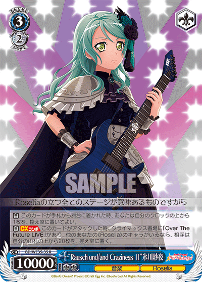 "Rausch und/and Craziness Ⅱ" Sayo Hikawa