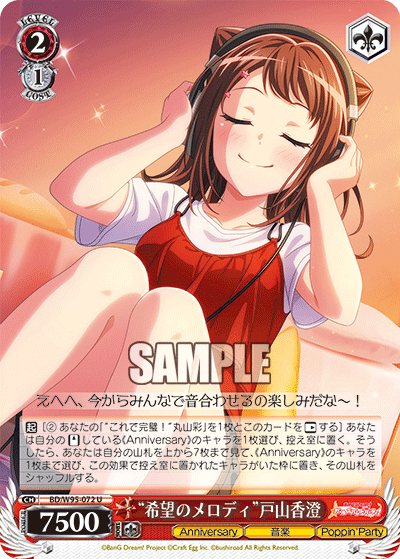 "Melody of Hope" Kasumi Toyama