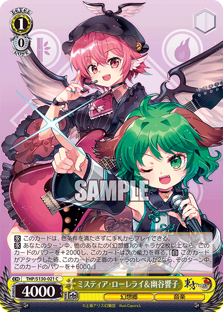 ミスティア・ローレライ&幽谷響子