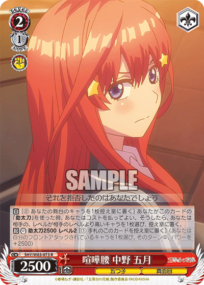 Belligerent, Itsuki Nakano