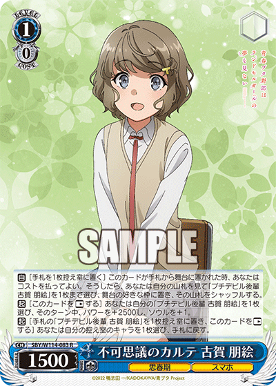 Fukashigi no Carte, Tomoe Koga