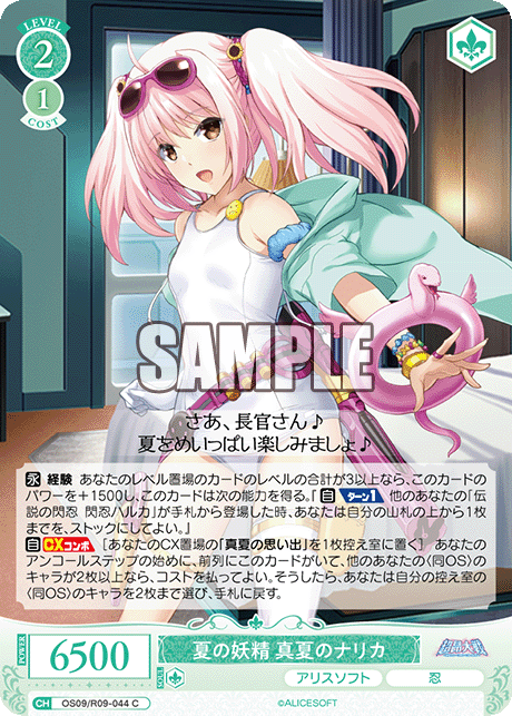 ナツノヨウセイ マナツノナリカ