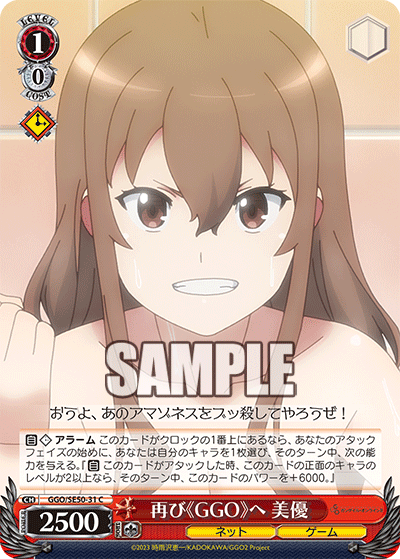 《GGO》 Again, Miyu