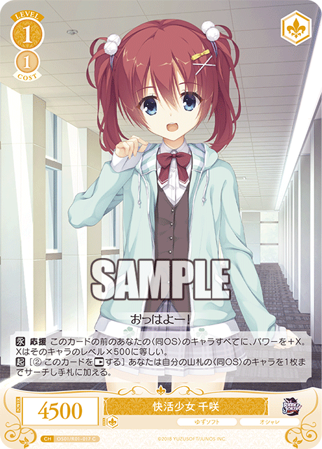 カイカツショウジョ チサキ