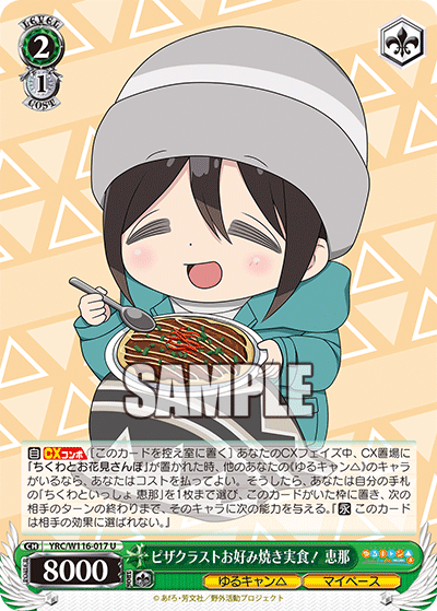 ピザクラストお好み焼き実食! 恵那