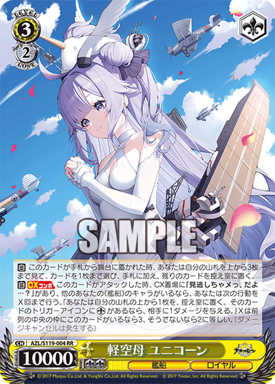 Light Aircraft Carrier, Unicorn