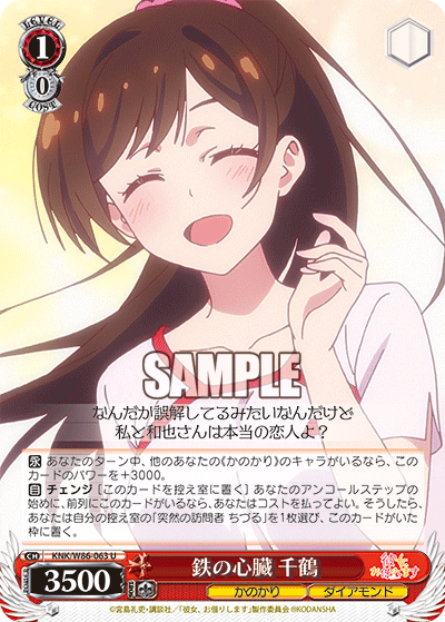 Nerves of Steel, Chizuru