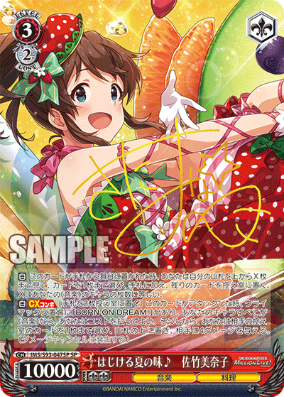 はじける夏の味♪ 佐竹美奈子
