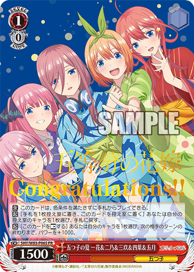 五つ子の夏 一花&二乃&三玖&四葉&五月