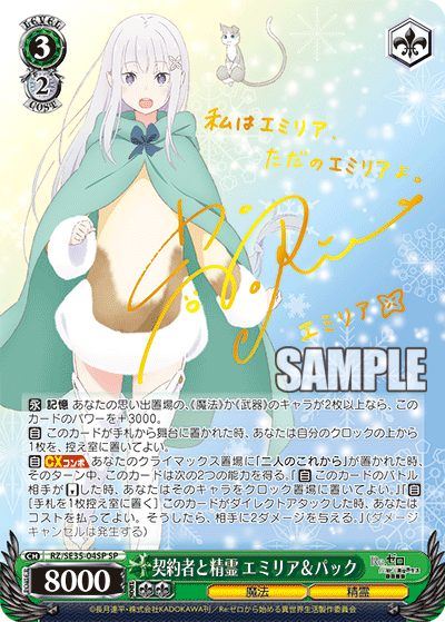 契約者と精霊 エミリア&パック