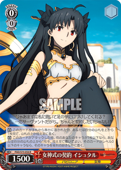 Goddess-Style Contract, Ishtar