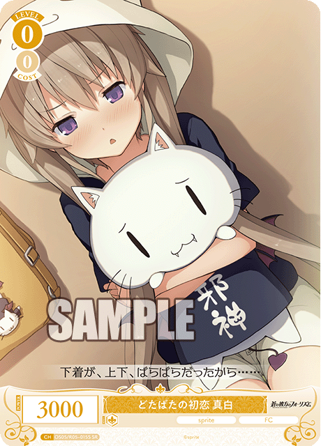 ドタバタノハツコイ マシロ