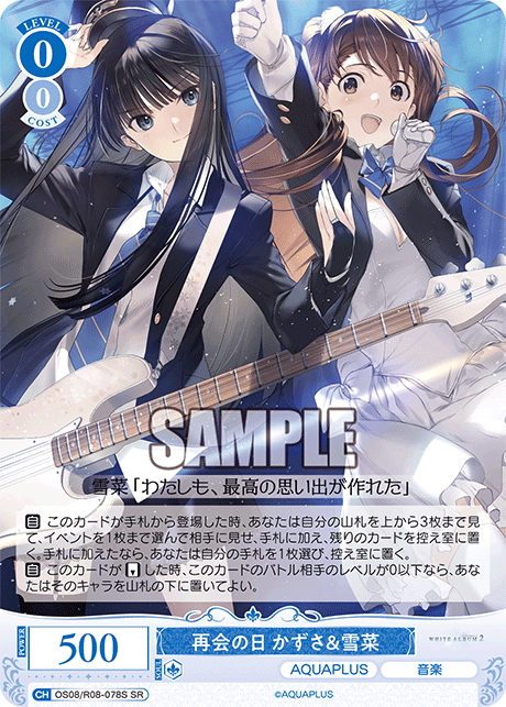 サイカイノヒ カズサ&セツナ