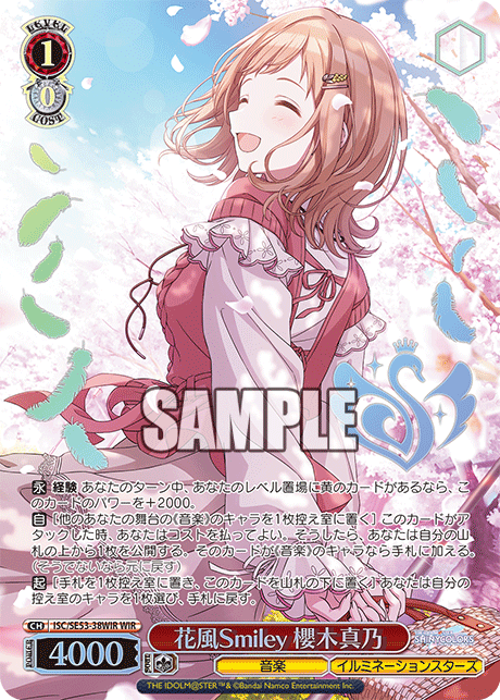 花風Smiley 櫻木真乃