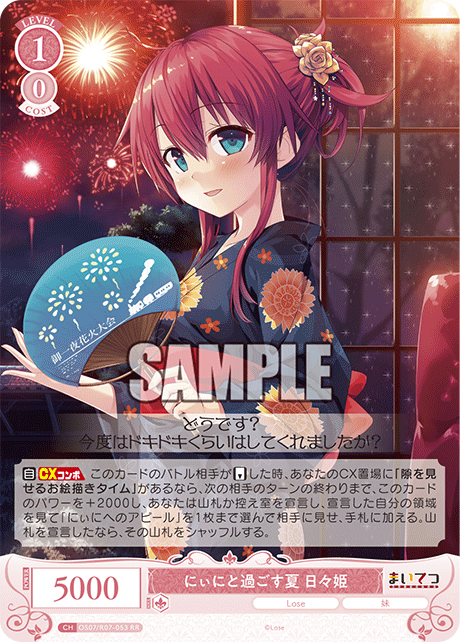 ニィニトスゴスナツ ヒビキ