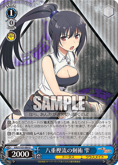 Yaegashi-Ryu Swordsmanship, Shizuku