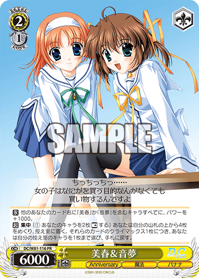 美春&音夢