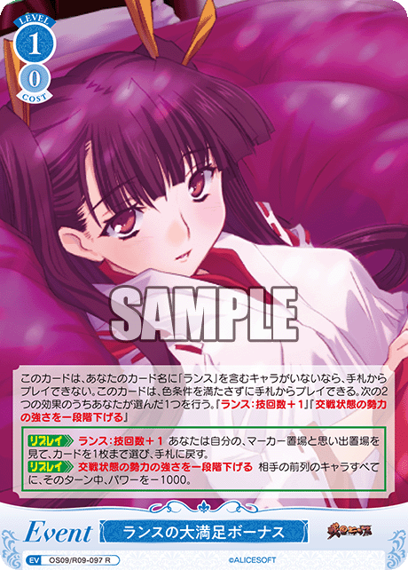 ランスノダイマンゾクボーナス