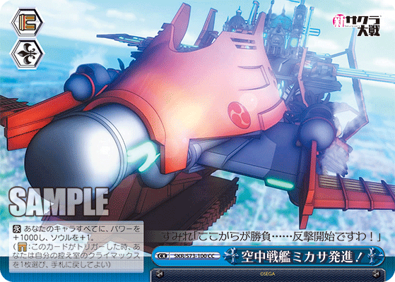 空中戦艦ミカサ発進!