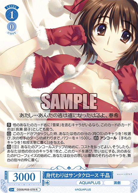 ミガワリハサンタクロース チアキ