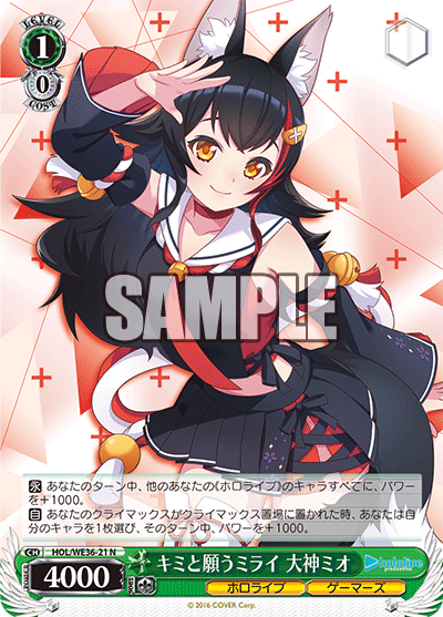 Wishing for a Future With You, Ookami Mio