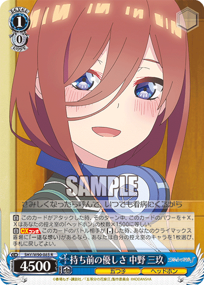 Inherent Kindness, Miku Nakano