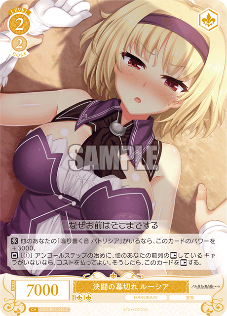 ケットウノマクギレ ルーシア