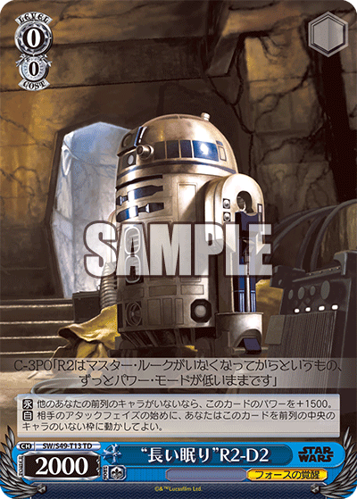"長い眠り"R2-D2