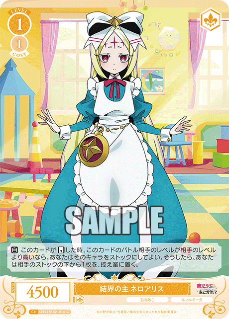 ケッカイノアルジ ネロアリス